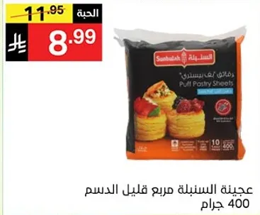 عجينه السنبله ربع قليل الدسم