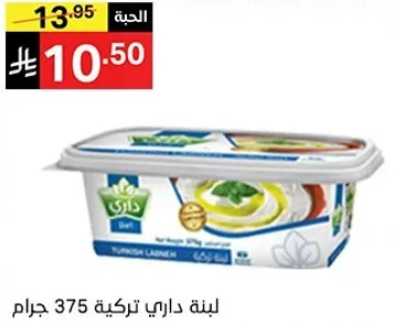 لبنه داري تركيه 375 جرام