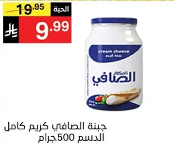 جبنه الصافي كريم كامل الدسم 500 جرام