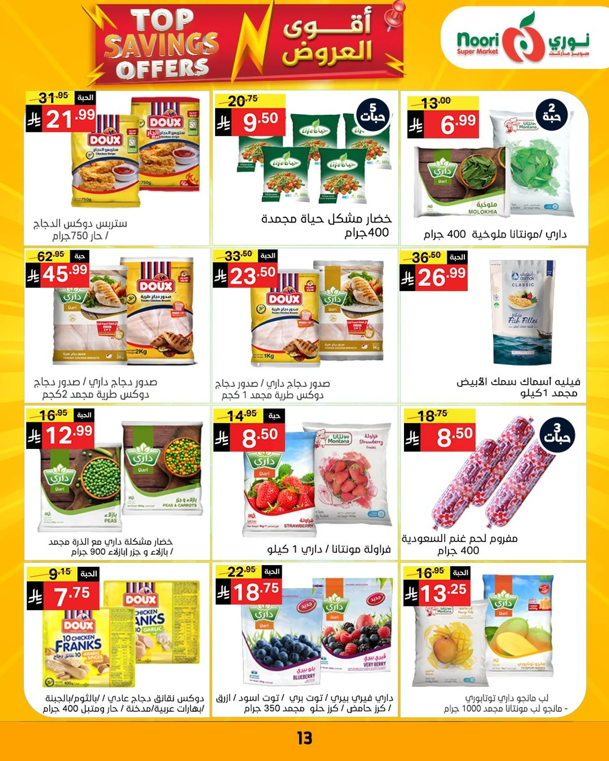 عروض التوفير - صفحة 11