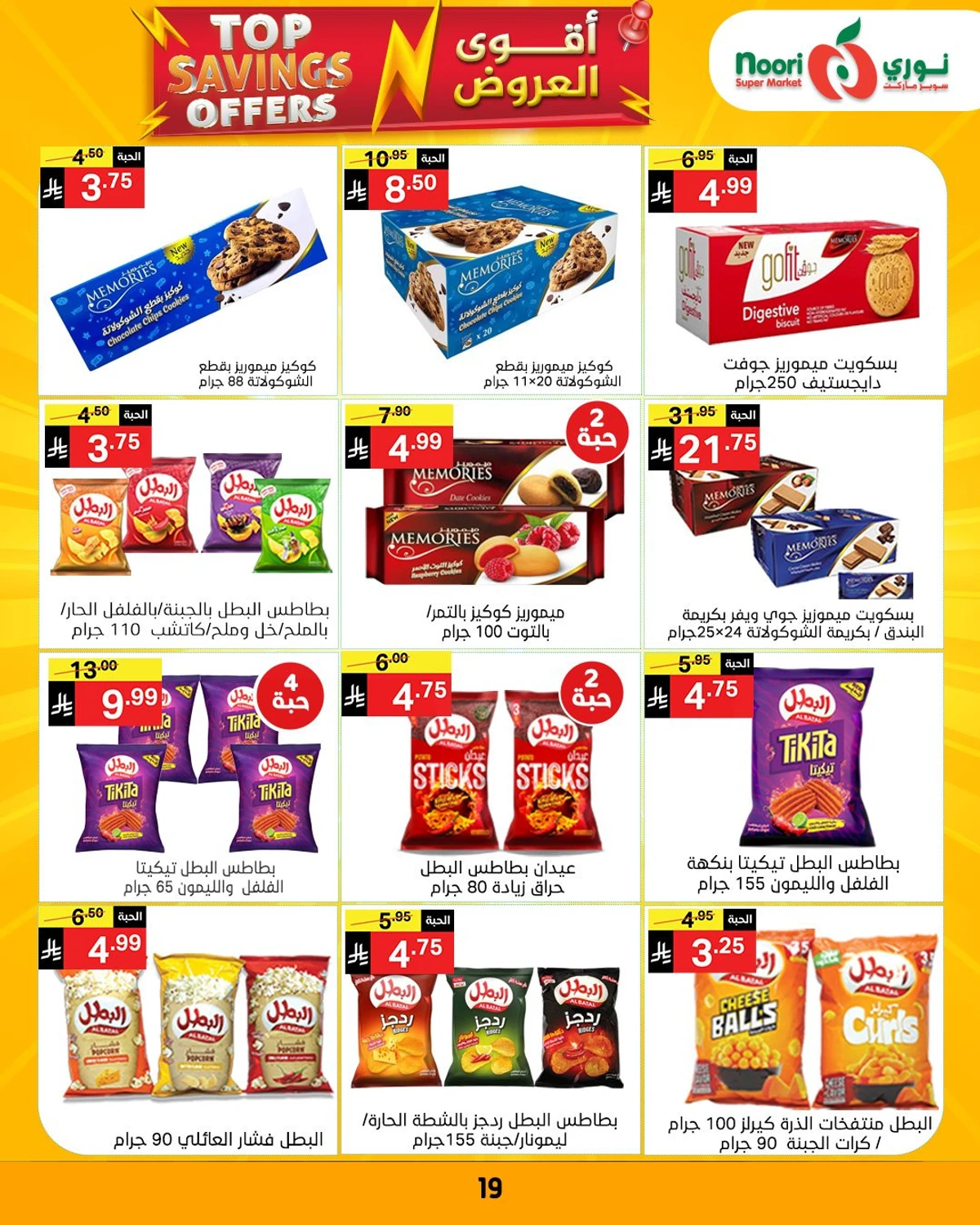 عروض التوفير - صفحة 17