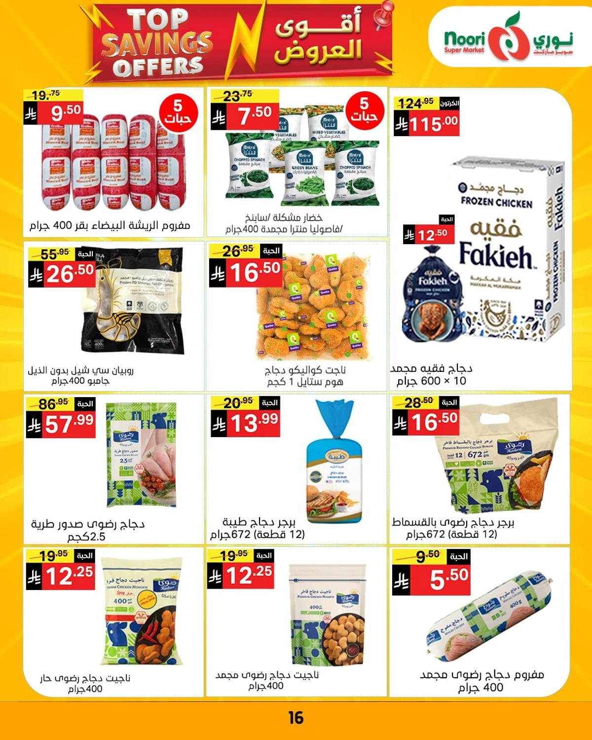 عروض التوفير - صفحة 19
