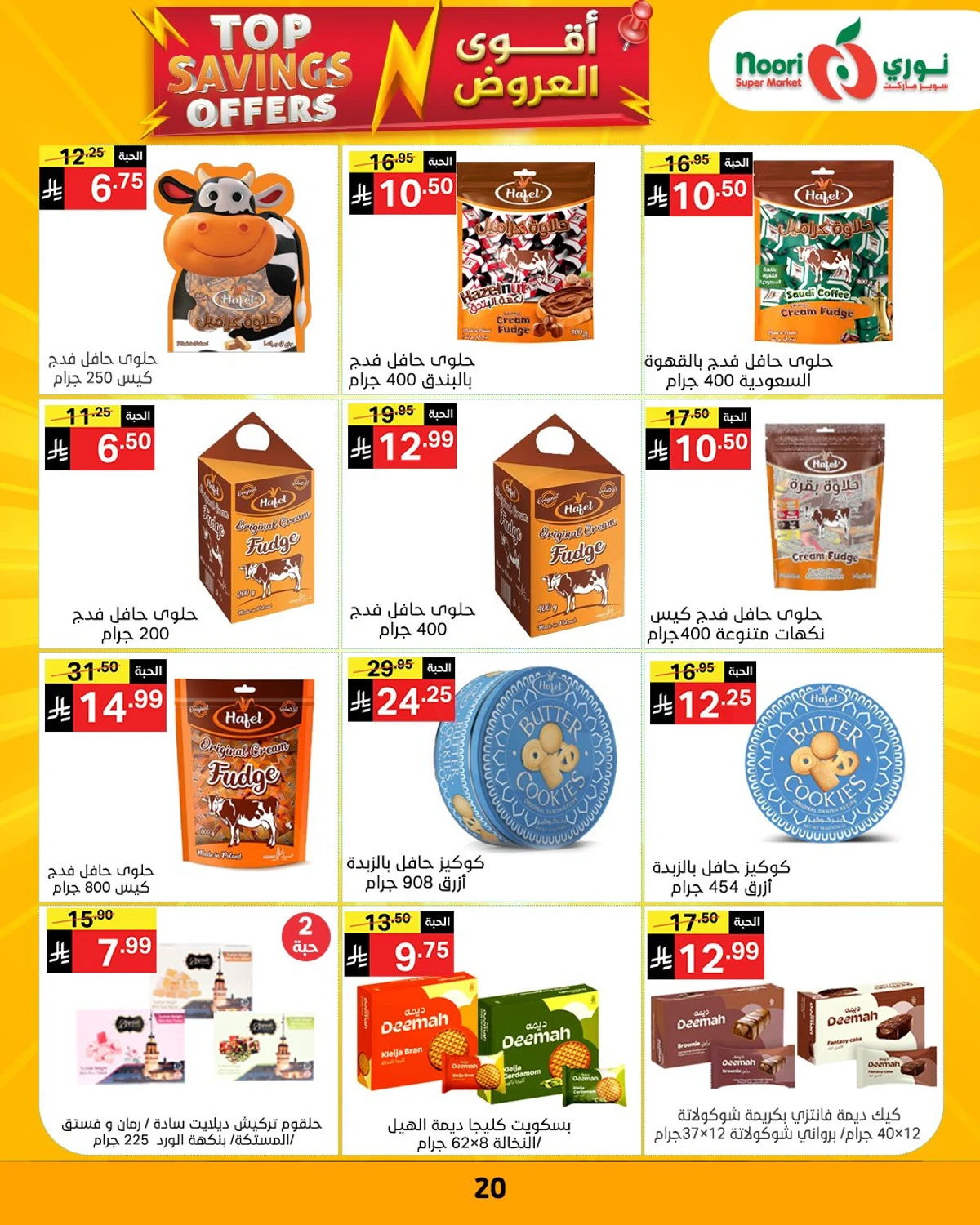 عروض التوفير - صفحة 21