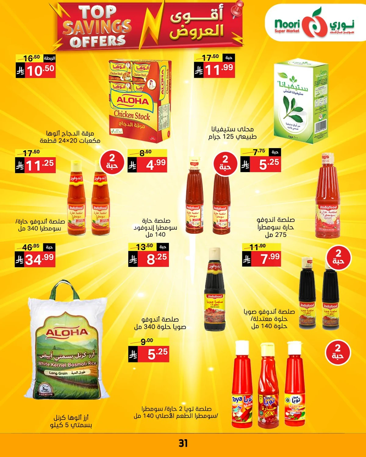 عروض التوفير - صفحة 31