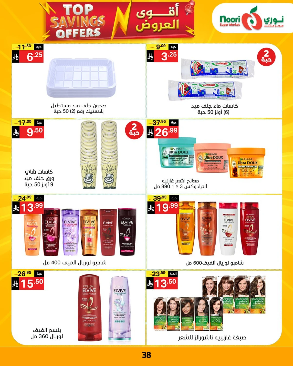 عروض التوفير - صفحة 32