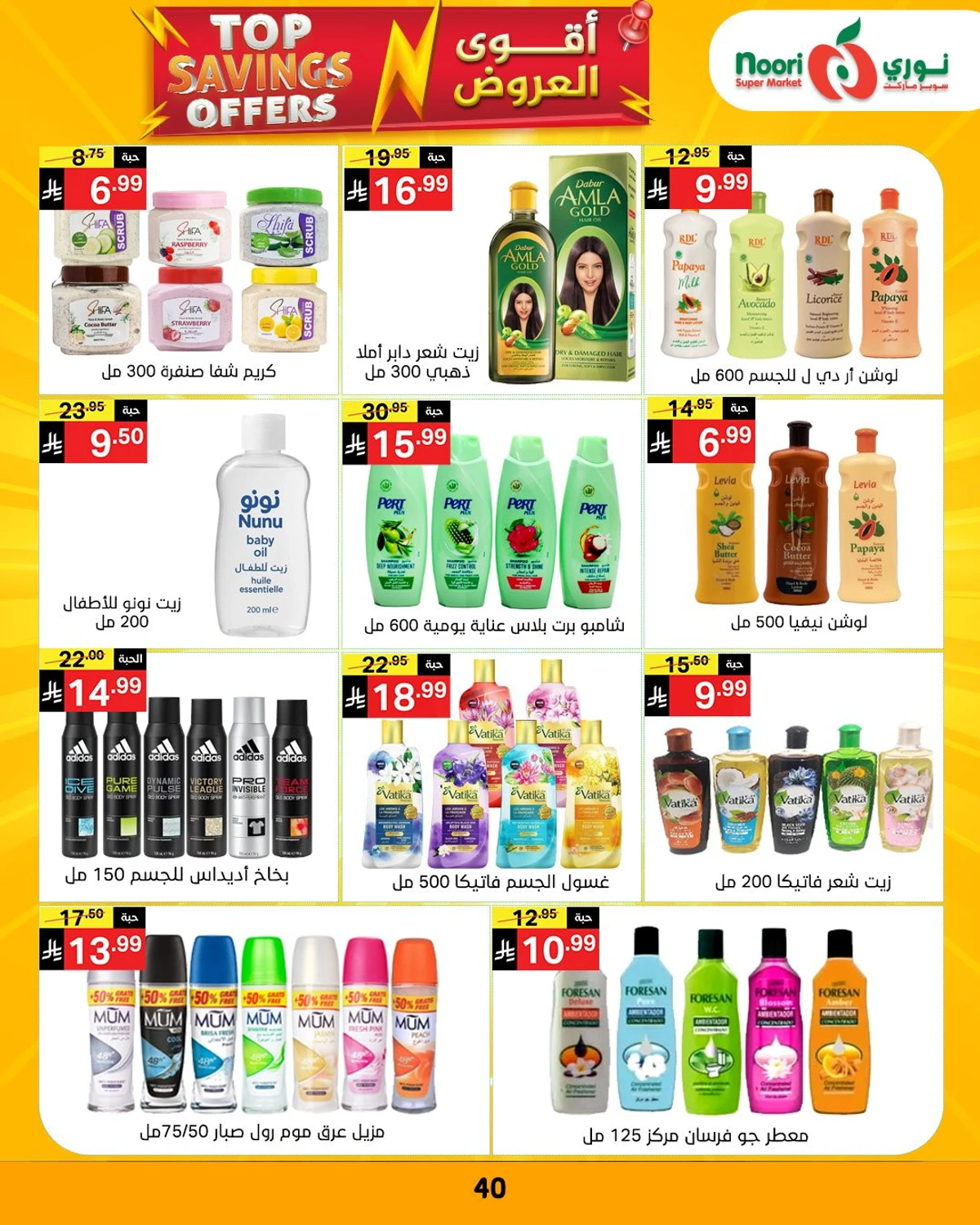 عروض التوفير - صفحة 42