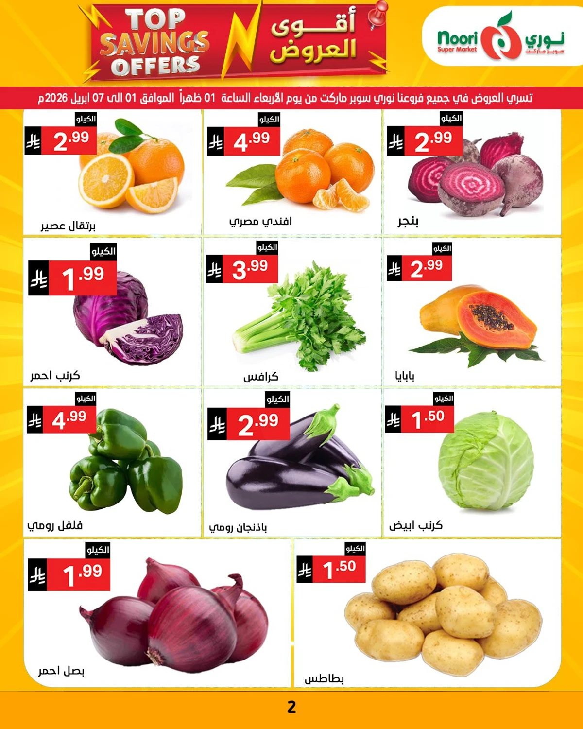 عروض التوفير - صفحة 6