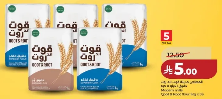 دقيق قوت واروت فاخر لجميع الاغراض.