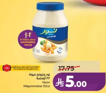 نور مايونيز عبوه 32 اونصه