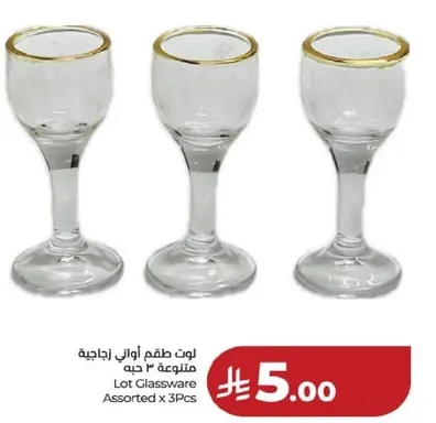 طقم اواني زجاجيه متنوع 3 قطع