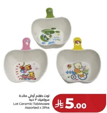 طقم اواني مالده سيراميك 3 حبه