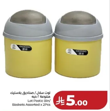 لوت سلال / صناديق بلاستيك متنوعه x 2 ج