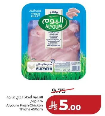 افخاذ دجاج طازجه 450 جرام