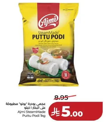 عدمي بودره "بوتو" مطبوخه علي البخار كيلو