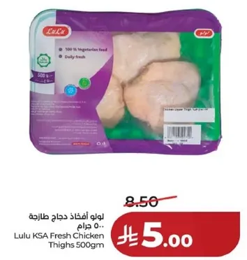 Lulu KSA Fresh Chicken Thighs 500gm