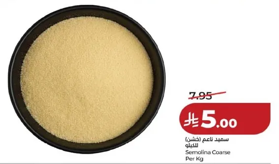 سميد ناعم (خشن)