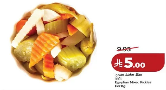 مخلل مشكل مصري