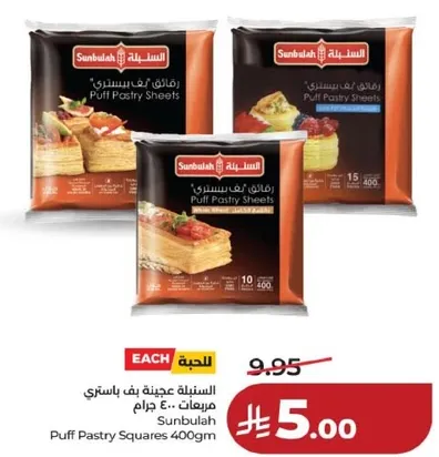 رقايق البف باستري من سنبله 400 جرام