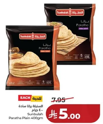 السنبليه براتا ساده 400 جرام