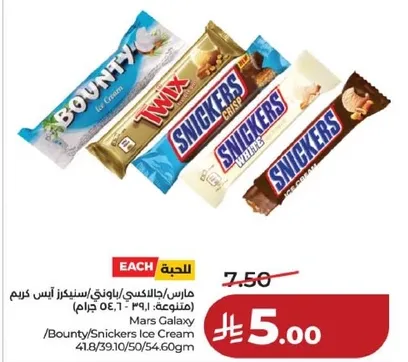 مارس غالاكسي / باونتي / سنكرز ايس كريم