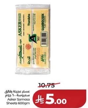 عجينه رقايق سمبوسه 600 جرام