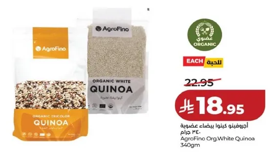 اجروفينو كينوا بيضاء عضويه 340 جرام