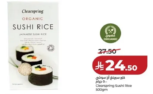 كليرسبرينغ ارز سوشي 500 جرام