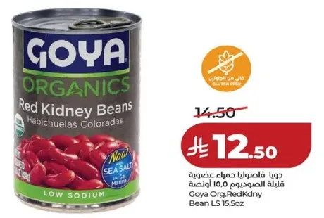 جوا فصوليا حمراء عضويه قليله الصوديوم 10.0 اونصه