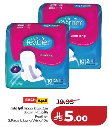 فيدر فوط صحيه الترا طويله بالانجليزيه (10 فوط)