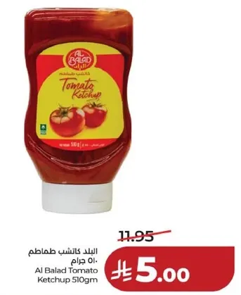 البلد كاتشب طماطم 510 جرام