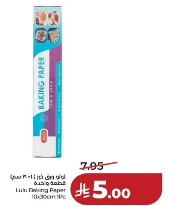 ورق الخبز لولو 10×30 سم 1 قطعه