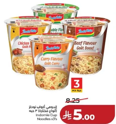 اندومي اكواب نودلز انواع مختاره 3 حبه.