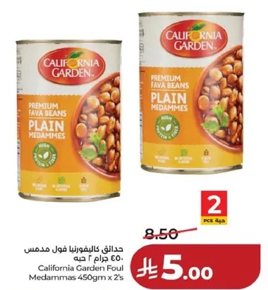 حدايق كاليفورنيا فول مدمس 450 جرام × 2 حبه