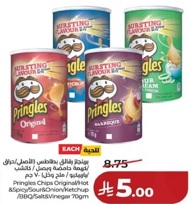 بطاطس برينجلز الاصليه/حار & حار/حامض & بصل/كاتشب/باربكيو/ملح & خل 70 جرام.