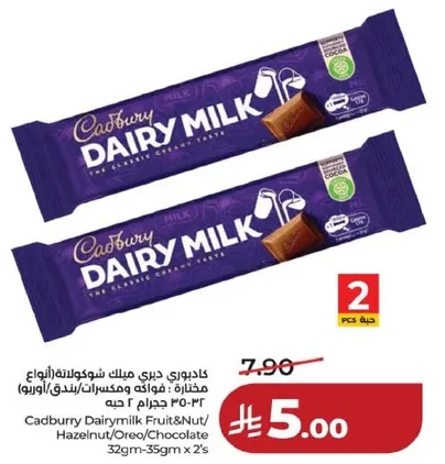 كادبوري ديري ميلك بانواع (فواكه ومكسرات، بندق، اوري) في عبوه من 2.