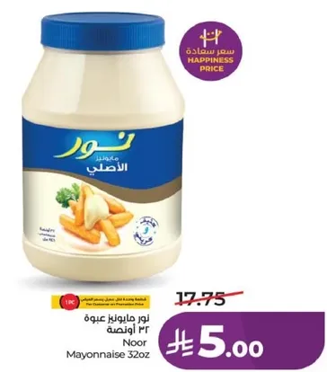 نور مايونيز عبوه 32 اونصه