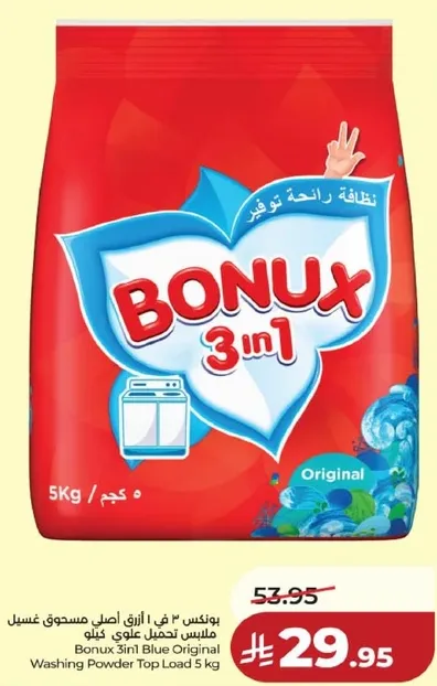 بونكس 3 في 1 ازرق اصلي مسحوق غسيل 5 كجم