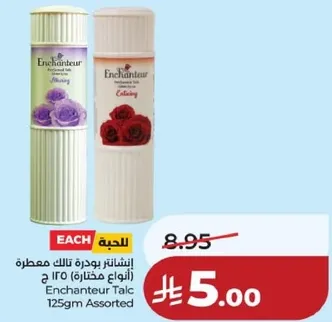 انشانتير بودره تالک معطره 125 جرام (انواع مختاره)