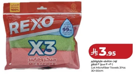 لوت مناشف ميكروفايبر 3 قطع (30 سم × 30 سم)