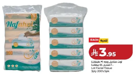 مناديل وجه 3 طبقات 200 (5 علب)