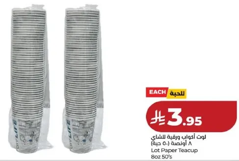 مجموعه اكواب ورقيه للشاي، 8 اوقيه، 50 قطعه.