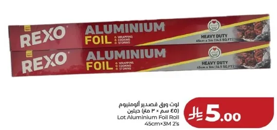 لوت ورق الالمنيوم 45 سم × 3 م 2