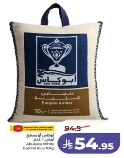 ابو كاس ارز بسمتي ابيض 10 كجم