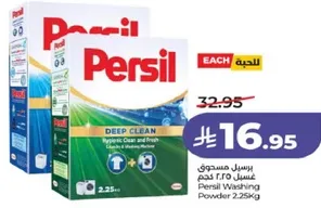 مسحوق غسيل برسيل 2.25 كجم