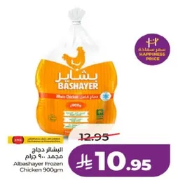 الدجاج المجمد بشاير 900 جرام