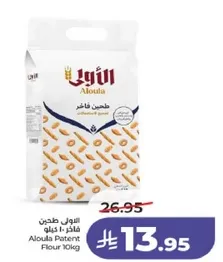 طحين فاخره 10 كيلو