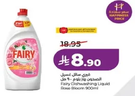 فيري سايل غسيل الصحون نكهه الورد 900 مل