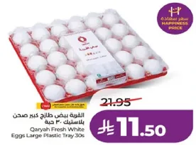 القريه بيض طازج كبير حجم بالصندوق 30 حبه