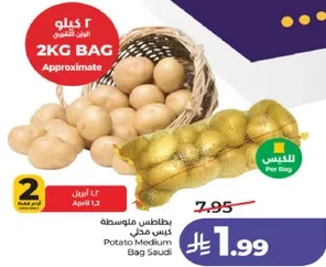 بطاطس متوسطه كيس محل