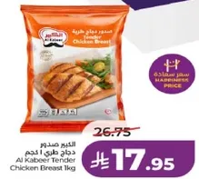 صدر دجاج طري 1 كجم